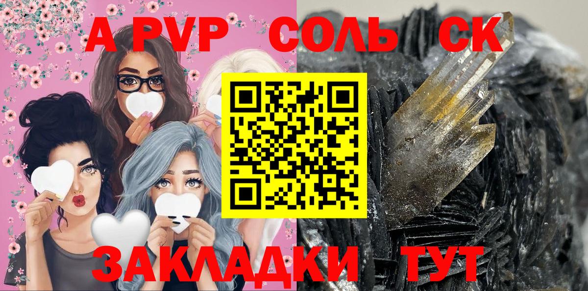 APVP СК  Вход с VPN  Радужный  Alfa_PVP Соль 