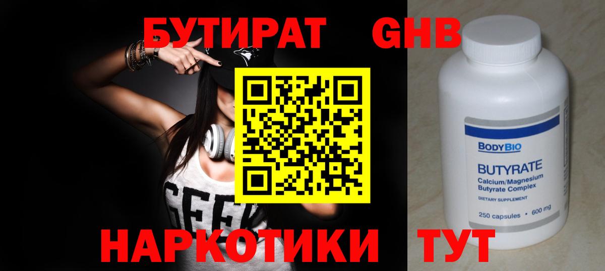 БУТИРАТ  Бутират BDO  Вход с VPN  Радужный 