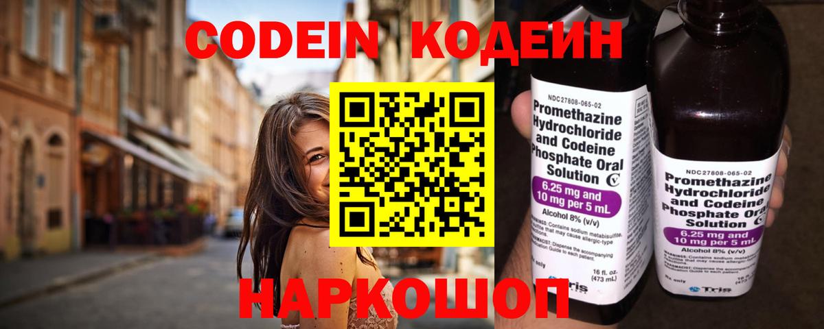 Кодеиновый сироп Lean напиток Lean (лин)  Вход с VPN  Радужный  Кодеин напиток Lean (лин) 
