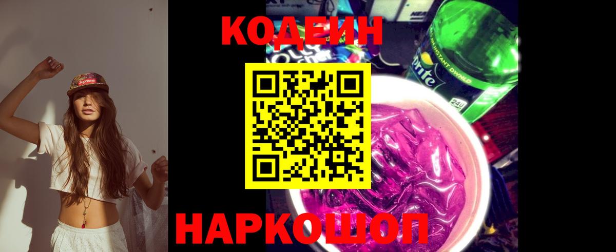 Кодеиновый сироп Lean Purple Drank Радужный